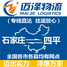 石家莊到四平物流公司_石家莊物流到四平_石家莊至四平物流專(zhuān)線-邁澤