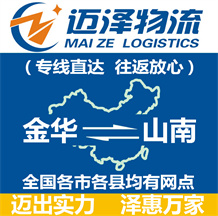 金華到山南物流公司_金華物流到山南_金華至山南物流專(zhuān)線(xiàn)-邁澤