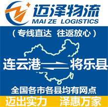 連云港到將樂(lè)縣物流公司_連云港物流到將樂(lè)縣_連云港至將樂(lè)縣物流專線-邁澤