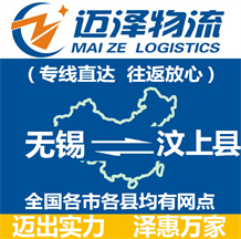無(wú)錫到汶上縣物流公司_無(wú)錫物流到汶上縣_無(wú)錫至汶上縣物流專線-邁澤