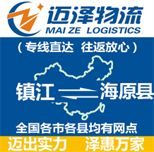 鹽城到敦煌物流公司_鹽城物流到敦煌_鹽城至敦煌物流專(zhuān)線(xiàn)-邁澤