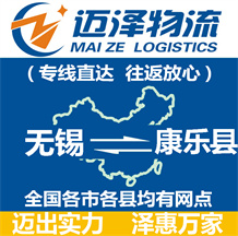 無錫到康樂縣物流公司_無錫物流到康樂縣_無錫至康樂縣物流專線-邁澤