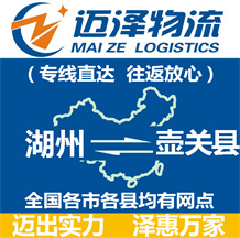 湖州到壺關縣物流公司_湖州物流到壺關縣_湖州至壺關縣物流專線-邁澤