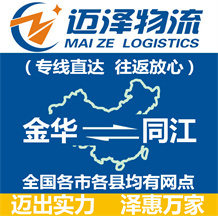 嘉善到金湖縣物流公司_嘉善物流到金湖縣_嘉善至金湖縣物流專線-邁澤