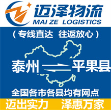 泰州到平果縣物流公司_泰州物流到平果縣_泰州至平果縣物流專線-邁澤
