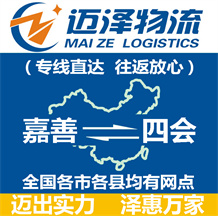 嘉善到四會(huì)物流公司_嘉善物流到四會(huì)_嘉善至四會(huì)物流專(zhuān)線(xiàn)-邁澤
