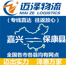 嘉興到?？悼h物流公司_嘉興物流到?？悼h_嘉興至?？悼h物流專線-邁澤