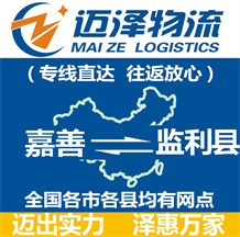 嘉善到監利縣物流公司_嘉善物流到監利縣_嘉善至監利縣物流專線-邁澤