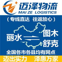 麗水到圖木舒克物流公司_麗水物流到圖木舒克_麗水至圖木舒克物流專線-邁澤